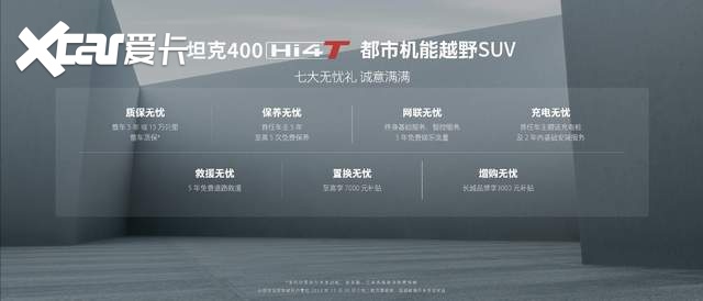 9月25日，中大型都市机能越野SUV坦克400 Hi4-T在北京正式上