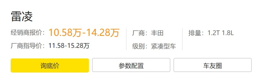 丰田旗下不只有卡罗拉，2021款雷凌也不赖，只降1万也被疯抢