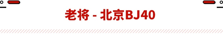 征服无人区不在话下！只有它们敢称越野车 20来万就能落地