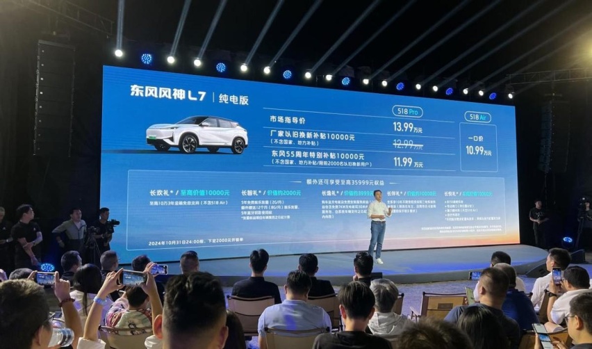 东风风神L7 EV 10.99万元起震撼上市，低价卷向纯电紧凑SUV