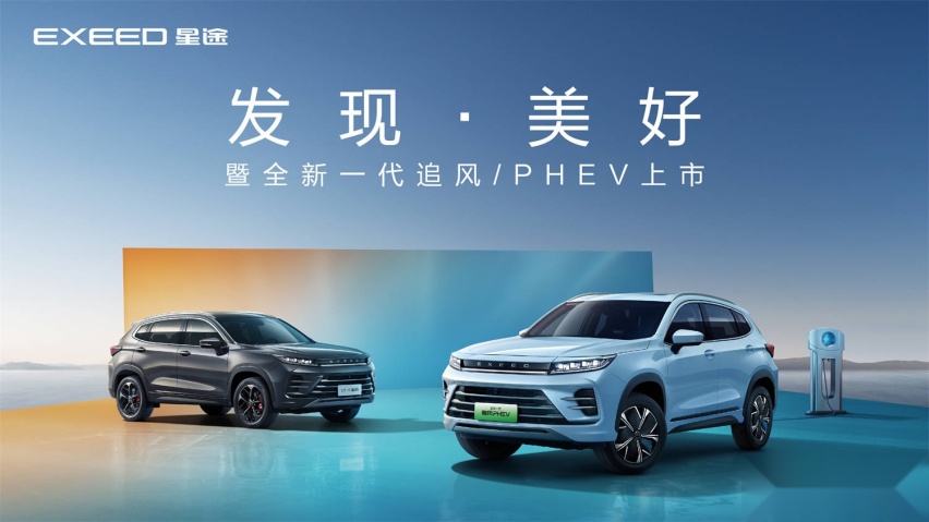 双擎超能动力+全系8155芯片，星途全新一代追风/PHEV到底多强？