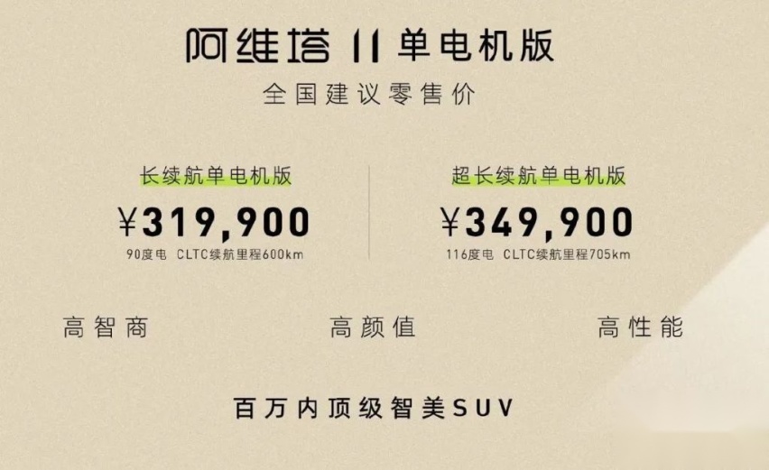 30万元以内买城市NOA，阿维塔11干翻蔚来/小鹏