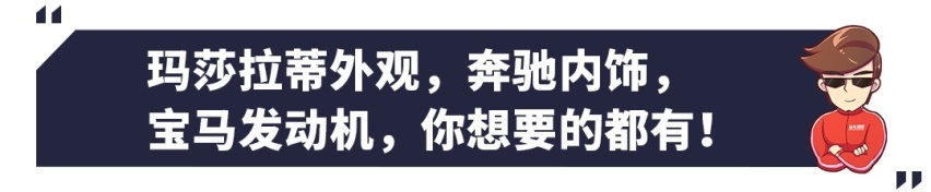 玛莎外观+奔驰内饰+宝马动力，这台顶配15万的SUV你见过？