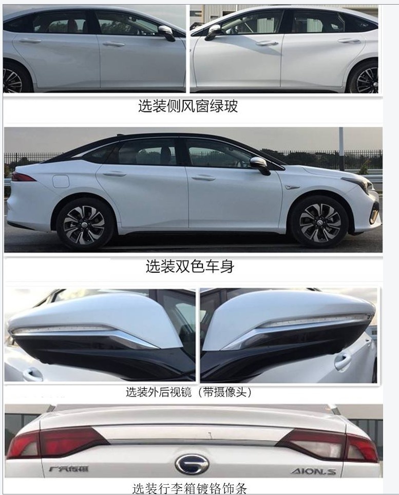 造型看齐现款丐版，动力降低，Aion S新车型申报图曝光