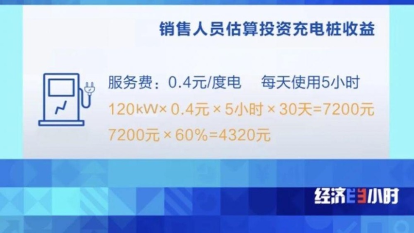 央视起底共享充电桩投资骗局，已有受害人损失上百万元