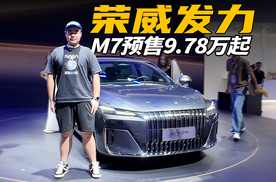荣威M7 DMH预售9.78万起，外观大气，秦L有对手了？