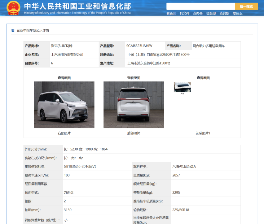 别克世纪油混版现身工信部新车公示，咋不是插混？