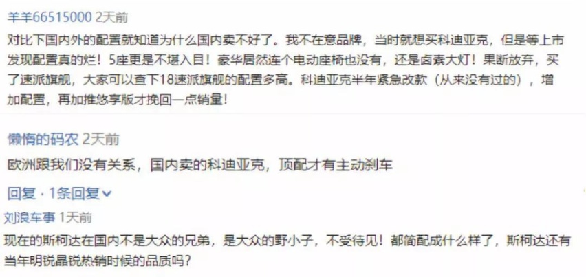 斯柯达并不是不懂中国消费者