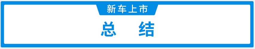 又一国产高性价比神车上市，仅售7.77万起