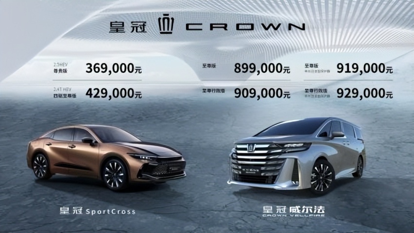 新款皇冠威尔法上市 价格89.9 万元-92.9 万元