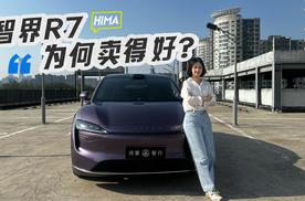 试驾智界R7增程版，凭什么能月销过万？