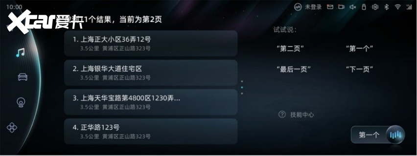 威马W6发布全新LivingMate3.4版本，将于后续通过OTA推送