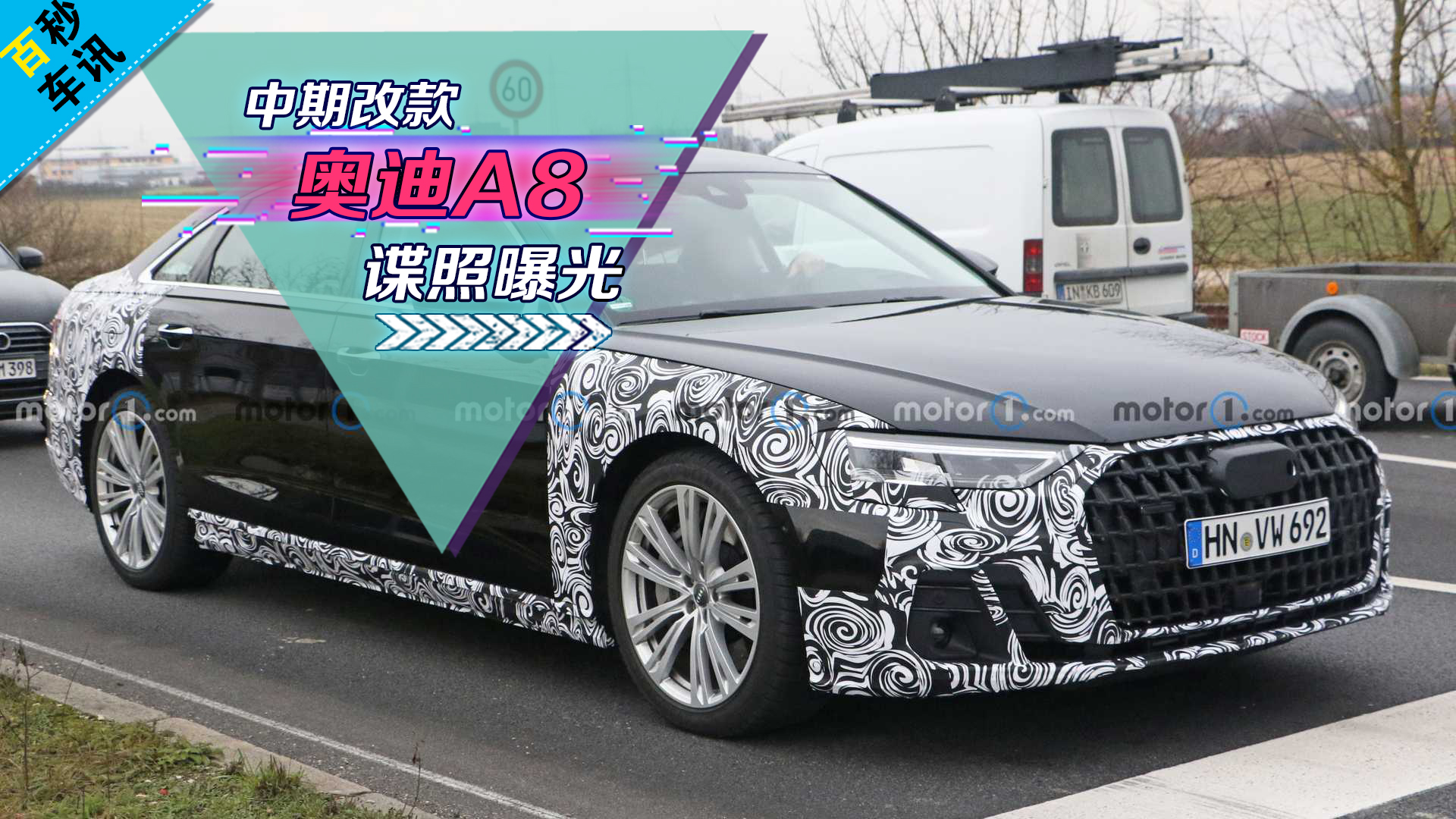 【百秒车讯】中期改款奥迪A8谍照曝光