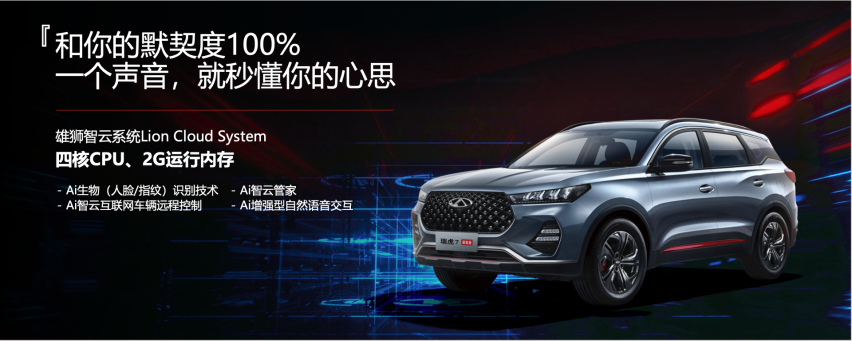 10.99万-11.89万元，鲲鹏动力加持，瑞虎7超能版上市