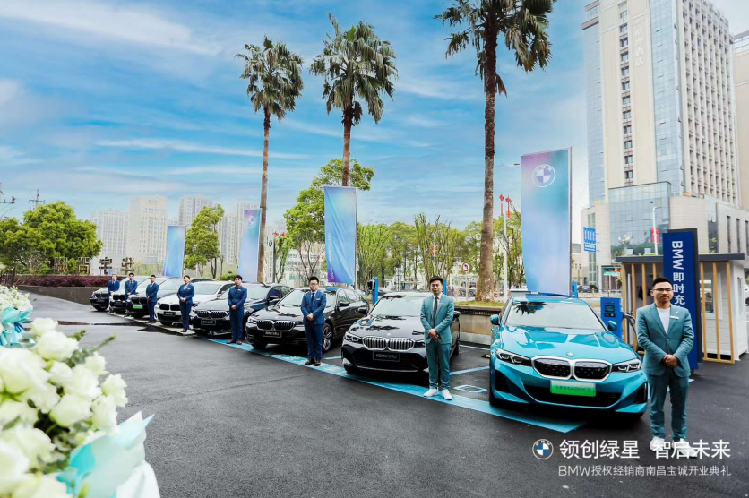 全新BMW领创绿星经销商南昌宝诚隆重开业
