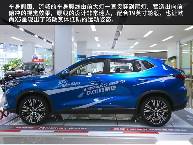实拍欧尚X5 能否成为征服“第一感官”的座驾？