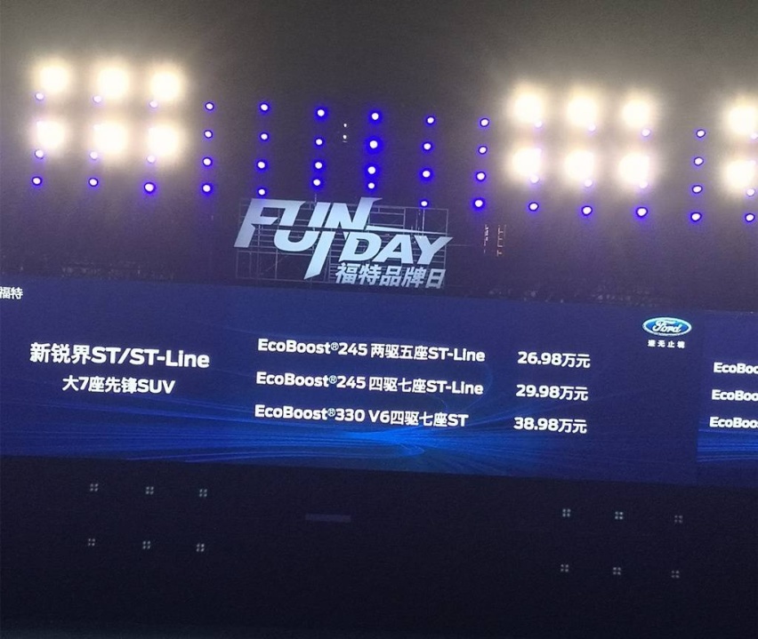 福特旗下锐界ST等多款新车正式上市！售价13.98万起