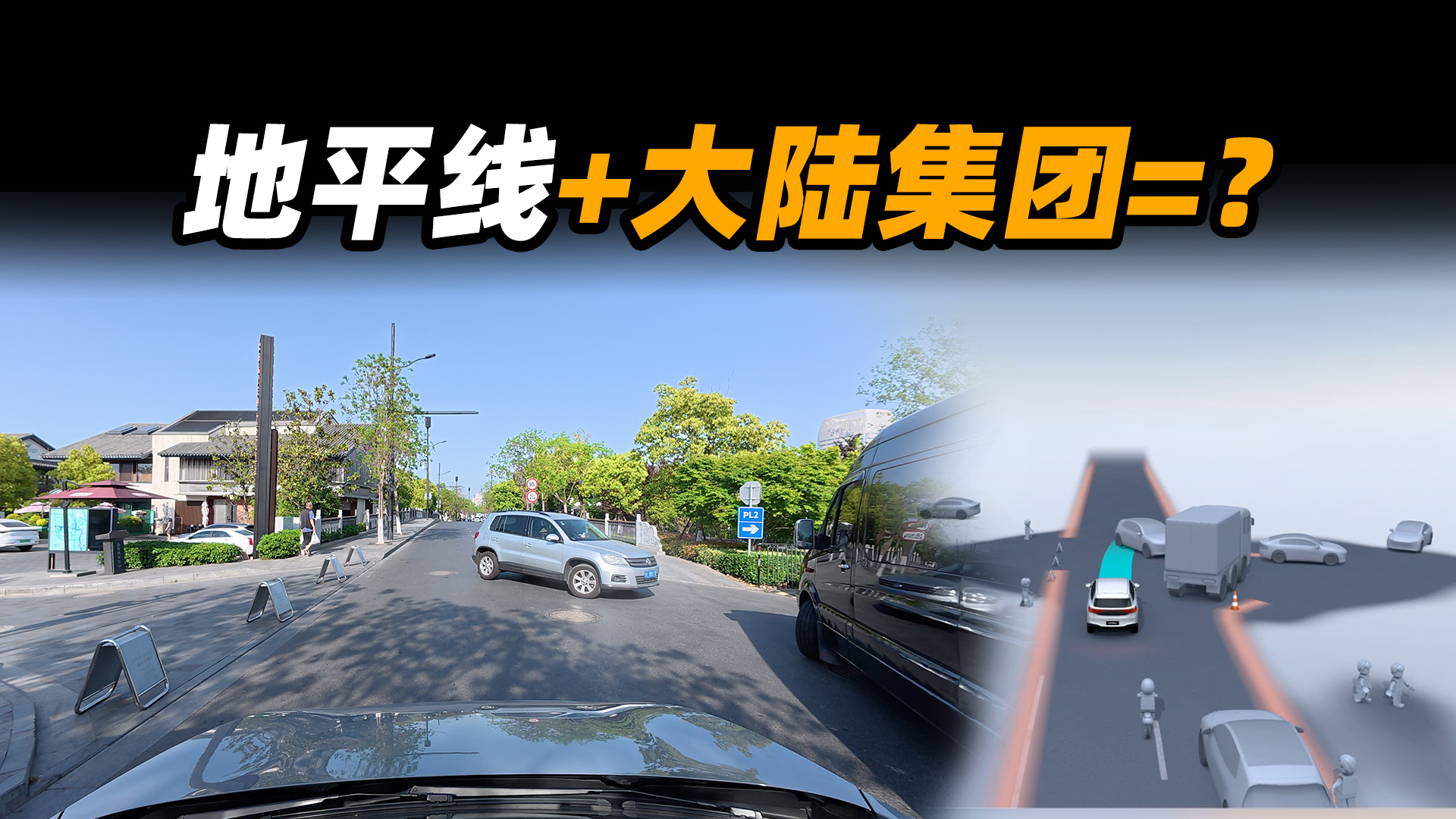绕行博弈有惊喜，智驾大陆城区辅助驾驶抢先体验