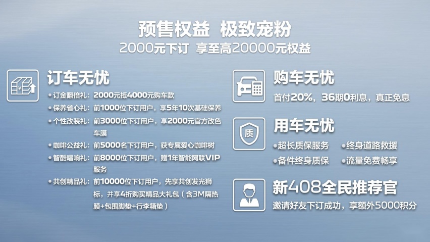 重塑A级家轿市场新标杆 东风标致新408预售10.57万元起