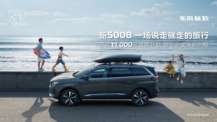流感高发期 东风标致新5008助你打赢这场“健康保卫战”