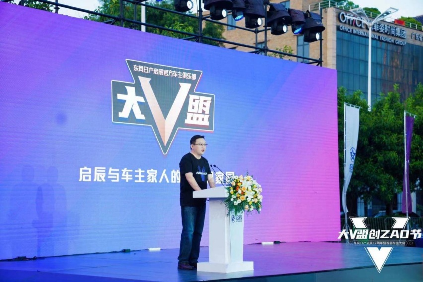 东风日产启辰首届车主大会——大V盟创ZAO节潮动广州