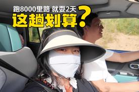 6天自驾8000里只耍2天 这笔账算不算得过来