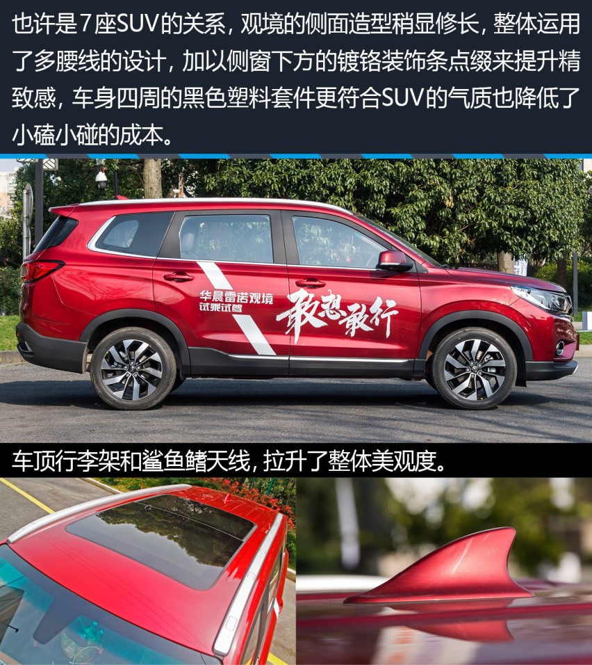 你想要的这里都有 试驾华晨雷诺观境