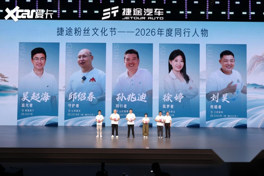 宋韵邂逅旅行生活，捷途汽车第九届粉丝文化节盛大启幕