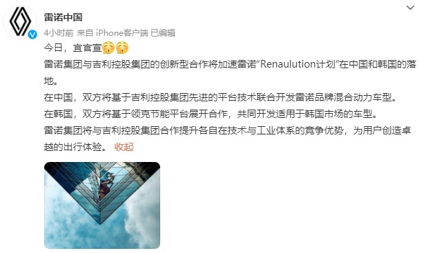 雷诺牵手吉利，双方共同合作开发混动车型！