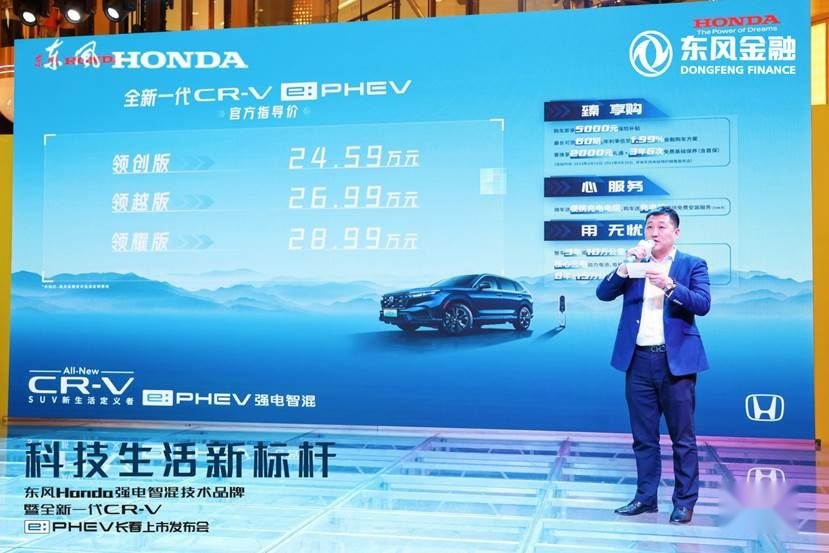 东风Honda全新一代CR-V e:PHEV长春区域上市