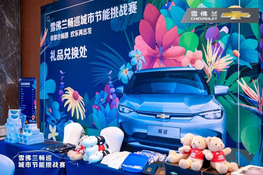 雪佛兰畅巡帝都合唱团 齐聚城市节能挑战赛畅快巡游