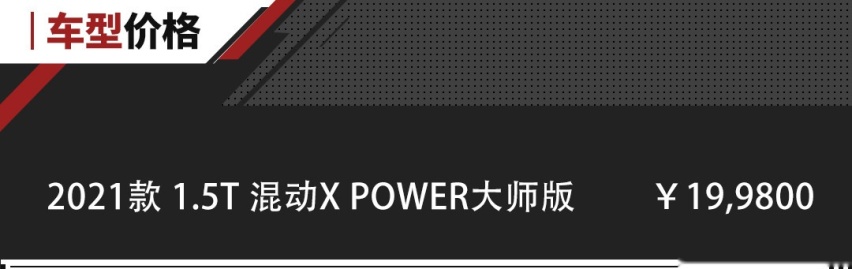 插电混动系统能爆发305匹马力！名爵6 XPOWER正式上市