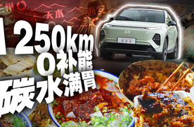不充电、不加油就能吃遍陕甘美食？实测1.5T真电混奔腾悦意07省到离谱