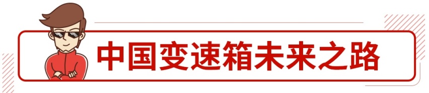 世界十佳变速箱评选结果出炉，中国占了四款！