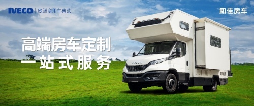 常州和佳房车-踏上越野露营车的座驾！