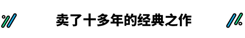 国产三厢家轿只要4万！为何卖了15年依旧受欢迎？