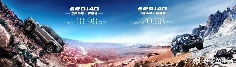给硬派越野圈再添一把火，北京汽车全新BJ40刀锋英雄版开启预售