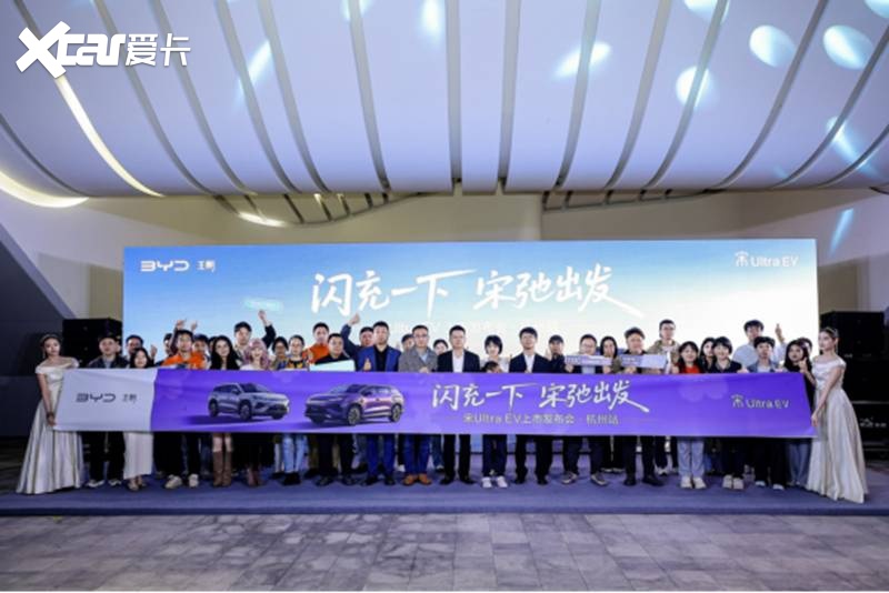 引领B级SUV进入闪充时代宋UltraEV杭州站正式上市(图14)