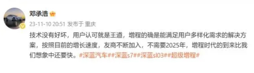 本周话题：深蓝汽车正面回应李想，增程和混动究竟谁是未来？