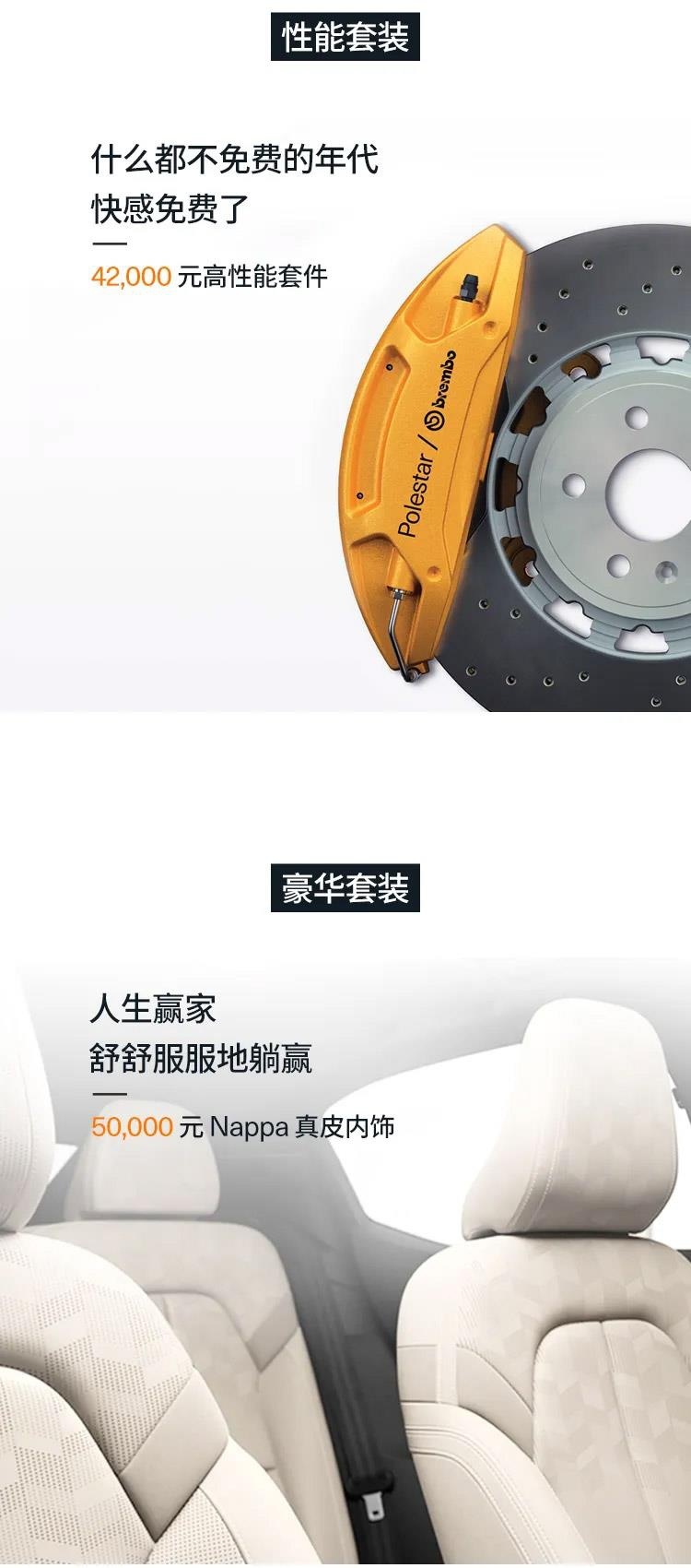 价格补贴+免费套装，为了销量真够拼，极星2开启先锋礼赞计划