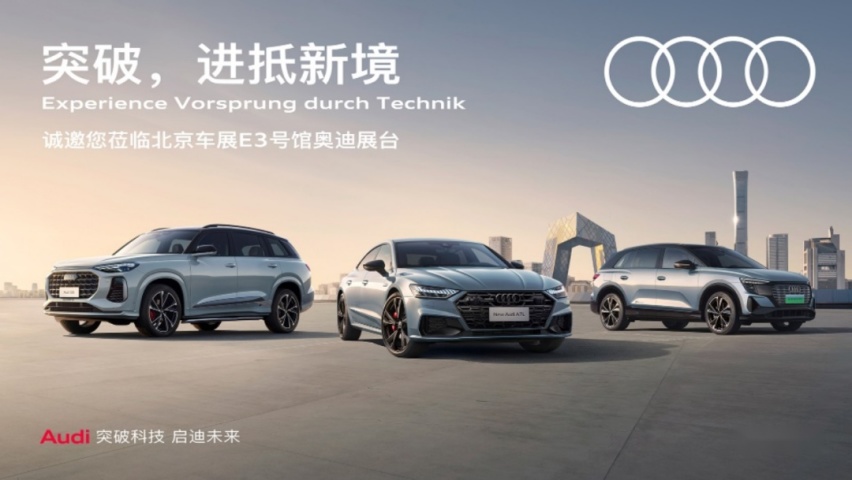 上汽大众携途观L Pro、奥迪Q5 e-tron RS亮相！让大众更出