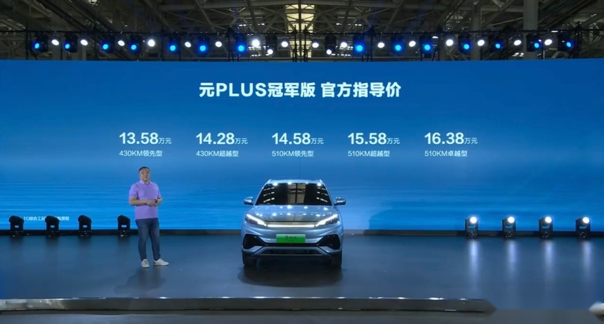 13.58万起，增全新配色，配置升级，快速解读比亚迪元PLUS冠军版