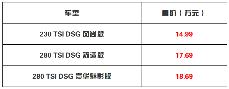 售14.99万起 当年大众的“宽体轿跑”升级上市仅推三款车型