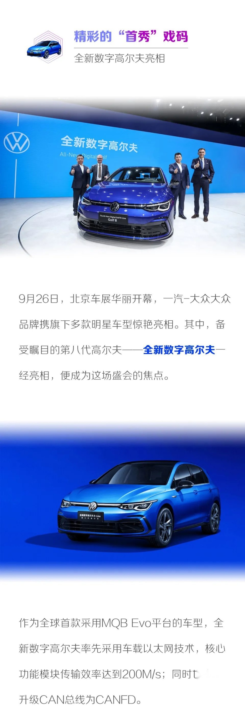 第八代全新数字高尔夫首秀北京车展 波澜不惊写传奇