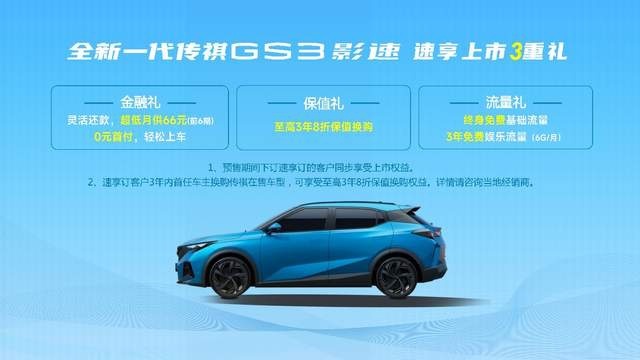 何为10万级SUV最优解？全新一代传祺GS3·影速给你答案！