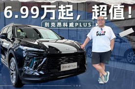 顶配不超20万的别克昂科威PLUS导购推荐，看这一篇就够了！