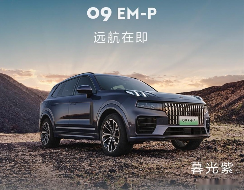 插电混动系统加持，领克09 EM-P官图发布！