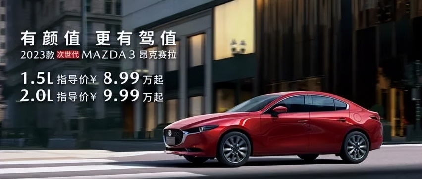 官降3万起价低于9万的全新马3 你会因为降价就买吗？