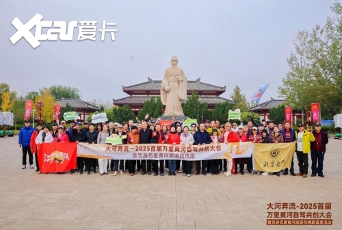 共筑黄河自驾旅游黄金廊道！2025首届万里黄河自驾共创大会在滨州启幕
