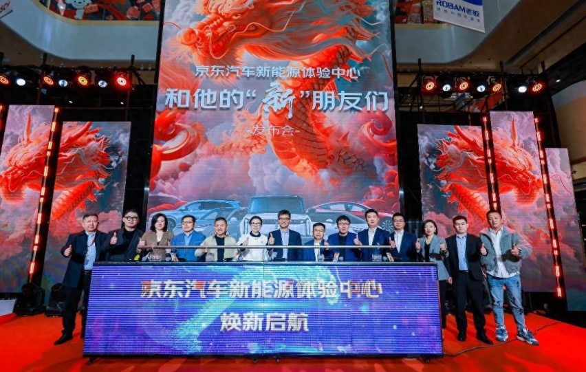 京东汽车新能源汽车体验中心落户天津，模式焕新再升级
